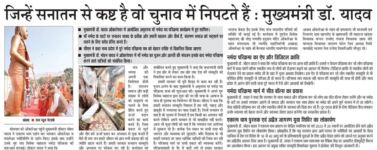 EkatmaDham's tweet photo. एकात्म धाम के सभी कार्य समय पर पूर्ण होंगे : @DrMohanYadav51 जी मुख्यमंत्री, मप्र शासन https://t.co/OvMQPQYeui