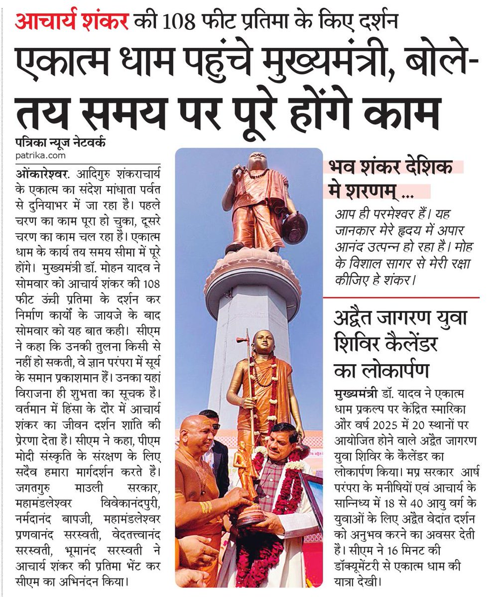 EkatmaDham's tweet photo. एकात्म धाम के सभी कार्य समय पर पूर्ण होंगे : @DrMohanYadav51 जी मुख्यमंत्री, मप्र शासन https://t.co/OvMQPQYeui