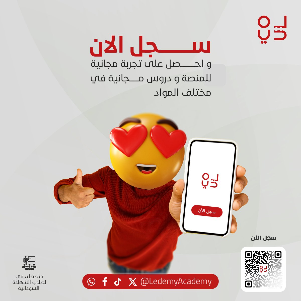 سجل الان و احصل على تجربة مجانية للمنصة و دروس مجانية في مختلف المواد
ادعم نفسك واسلك طريق النجاح
للتواصل واتساب : wa.me/249992222819
رابط التسجيل : ledemy.com/register
رابط الدروس المجانية : ledemy.com/courses/17
حمل التطبيق :
Android :
play.google.com/store/apps/det…
Ios: