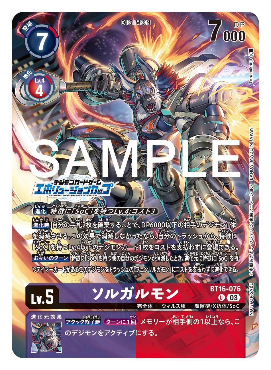 早割ex エボリューションカップ 2025 ソルガルモン4枚