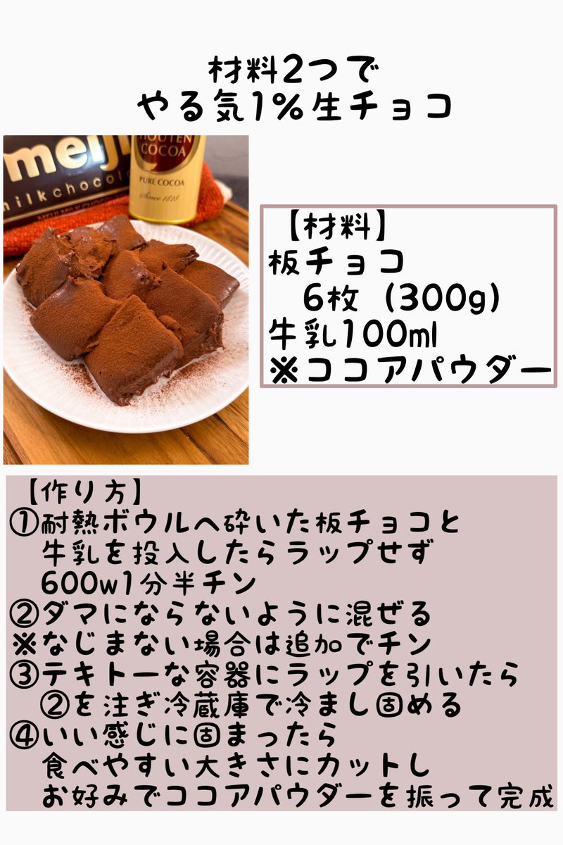 marumi_kitchen's tweet photo. めちゃくちゃ濃厚で本格的な生チョコが生クリーム不要、しかも材料たったの2つだけで作れちゃいます！

作り方も簡単なのでお子さんと一緒に作るのにもおすすめです！ https://t.co/DnIeH6WYfe