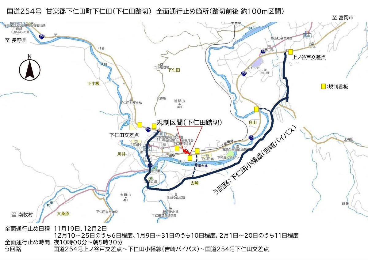 国道254 通行止め