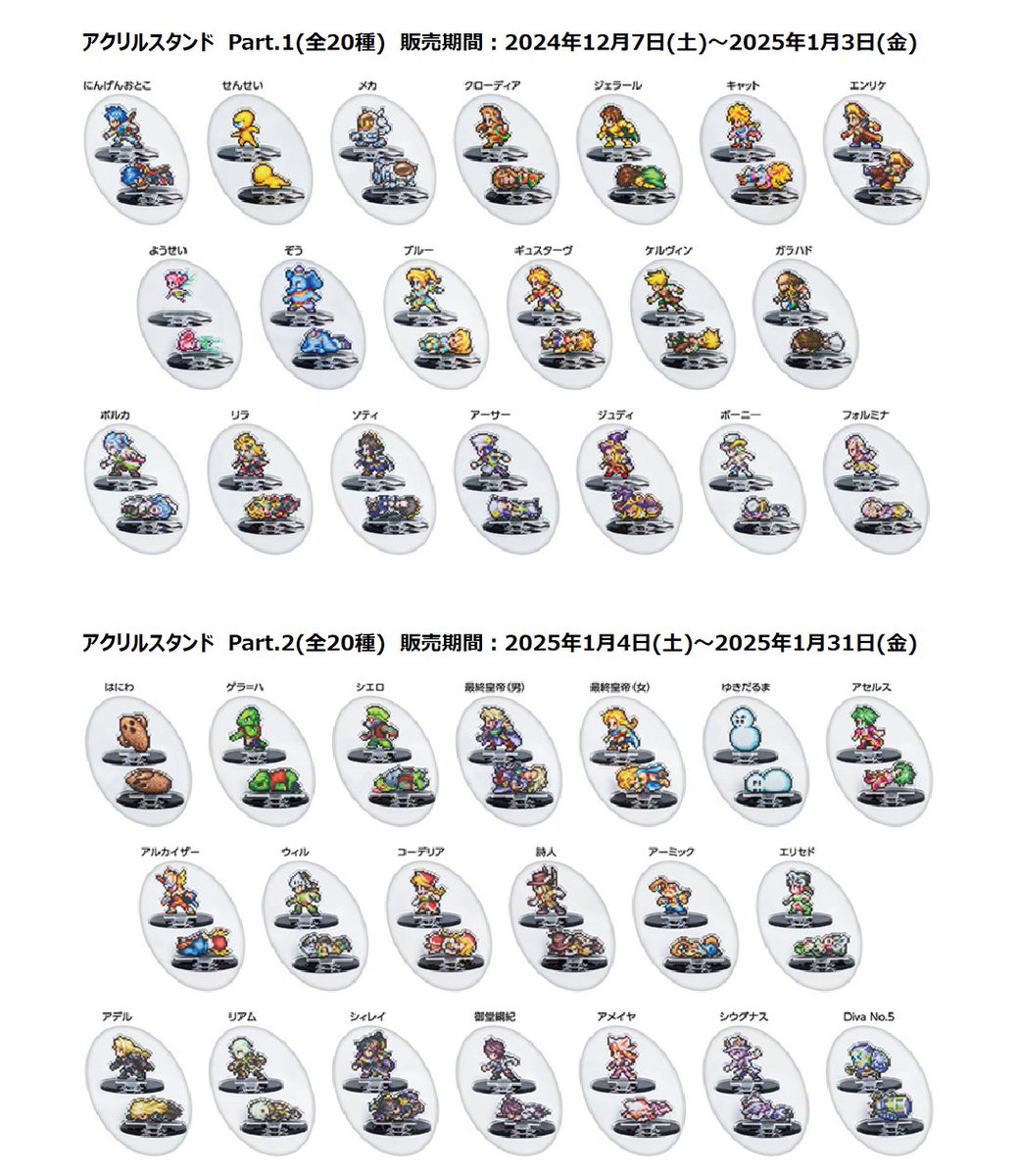 タイトーサガコラボ アクリルスタンド 24個セット タイトーサガコラボ アクリルスタンド 24個セット スクウェア