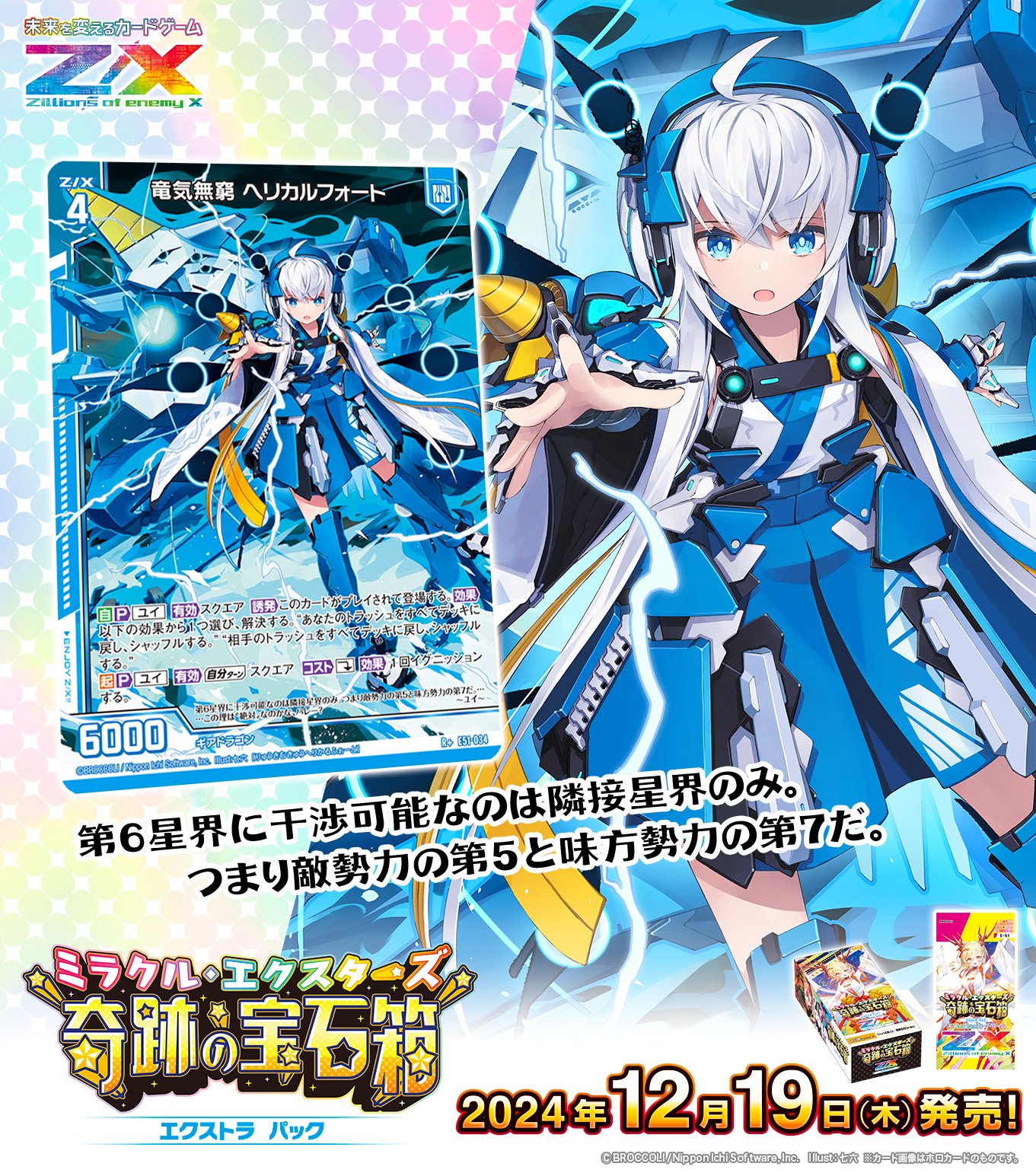 大人気新品 SEC 竜気無窮 ヘリカルフォート(シークレット) 販売