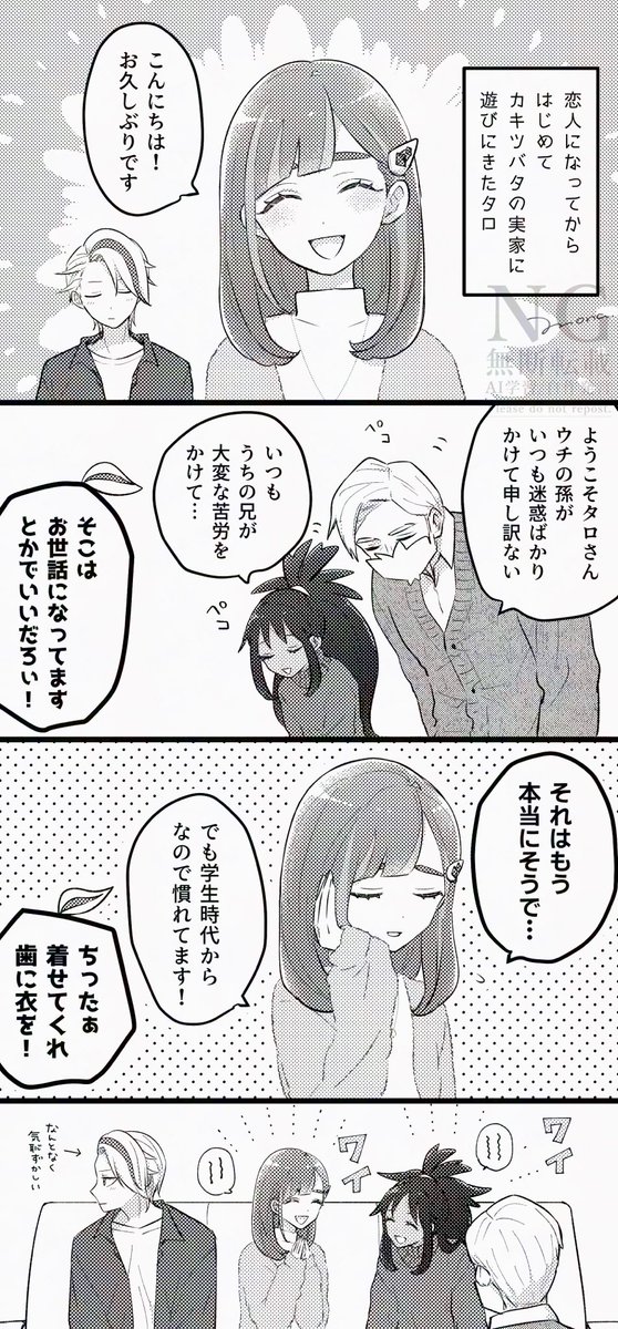 アヤメ組+trちゃん
⚠︎︎成長if、カキタロ付き合ってる
⚠︎︎年齢設定など捏造多め 