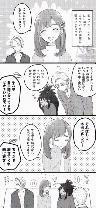 アヤメ組+trちゃん
⚠︎︎成長if、カキタロ付き合ってる
⚠︎︎年齢設定など捏造多め 
