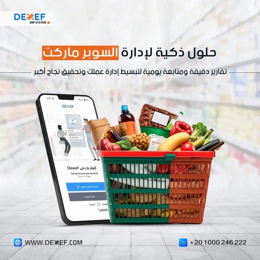 dexeferp's tweet photo. 📷من أهم الأنشطة التجارية هي السلع الغذائية فيمكنك مع #ديكسيف :
📷تسجيل عدد لانهائي من الأصناف بأكثر من وحدة.
📷العديد من مستويات الأسعار سواء في البرنامج أو في الفاتورة أثناء البيع.
📷متابعة الصنف إذا كان في حالة ركود وعمل عروض سعر عليه.
📷إضافة باركود منفصل لكل صنف.
📷جرد للمخازن ومتابعة المخزون.
📷تنبيه بنواقص الأصناف قبل انتهاء الكمية.
📷 تقارير يومية أو أسبوعية أو شهرية أو سنوية.
📷ربط المخازن بعضها ببعض عند تعدد الفروع.
📷إضافة مستخدمين والتحكم في صلاحيات كل مستخدم.
📷يوجد شرح وتدريب مجانًا علي البرنامج.
📷كما يوجد فريق دعم فني مُدرب مجانًا أول 6 أشهر من التعاقد.
سجل الآن واحصل على النسخة التجريبية مجاناً من خلال الرابط :
https://t.co/5m80IeCkoP
#Dexef_Erp
#simplelife
#برنامج_حسابات
وأي استفسار يمكنك التواصل معنا من خلال رسائل الصفحة 📷
أو من خلال رقم الموبايل 📷
0010 00310637