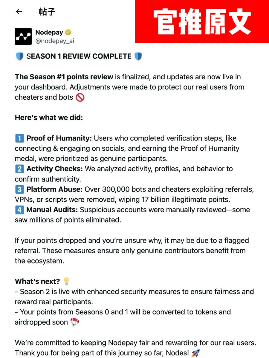 我在DC和官推了解到的一些关于Nodepay项目的信息-DePIN项目跟进】 1️⃣Nodepay查女巫特别严格，好多几百万分的大佬积分都被女巫了。  ->现在积分如果还在，就没有问题。 ->利好和我一样的“手动档”。 2️⃣DC里面有人说本月发币，真实度就不知道了。 🌟一定要在12月5号之前 ...
