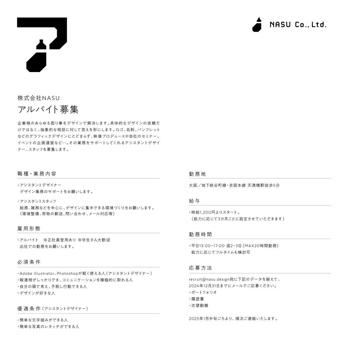 DESIGN_NASU's tweet photo. デザインが好きな人といっしょに働きたいです。2年ぶりの正社員雇用も考えてます。

応募方法にあるメールアドレスにご連絡ください！ https://t.co/c49ud6H4IN