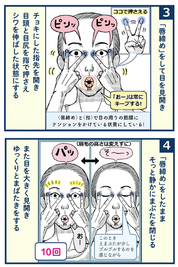 目のシワ・たるみ改善!
「リガメント・顔トレ」(2/2) 