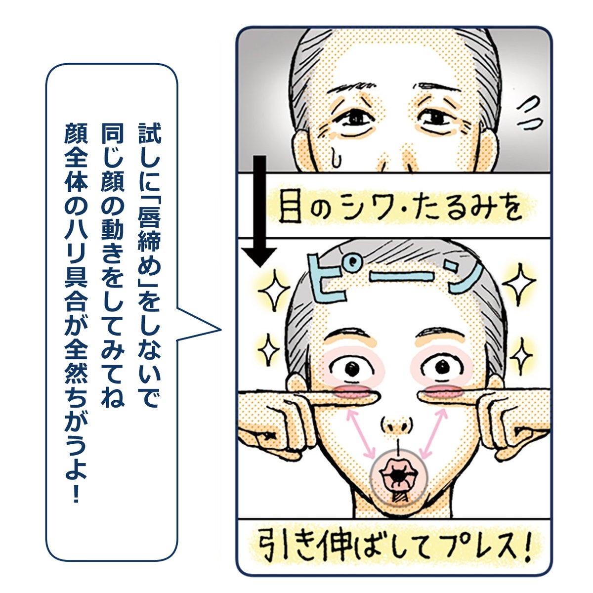 目のシワ・たるみ改善!
「リガメント・顔トレ」(2/2) 