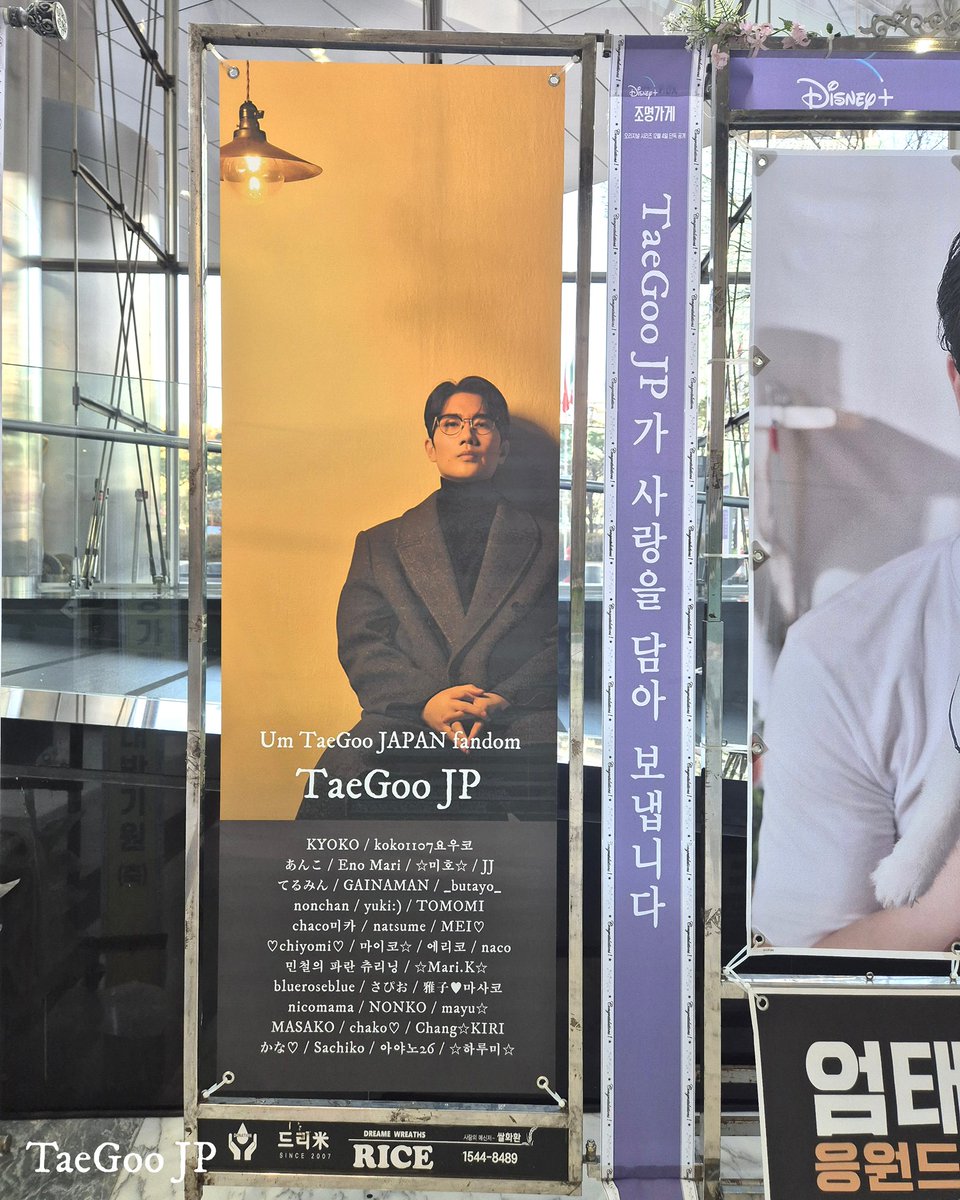 TaeGooJP's tweet photo. 💡#オム・テグ 2024 #照明店の客人たち サポート💡

ドラマ制作発表会で #オムテグ さんに米花輪を贈りました🌾🌸
参加者一同、ドラマのヒットをお祈りしています。

#オムテグサポート #엄태구 #UmTaeGoo #TaeGooJP
#조명가게 #LightShop https://t.co/6q5ZSEFqSw