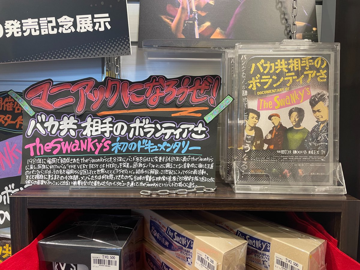 バカ共相手のボランティアさ」公式 (@swankys_movie) / Posts / X