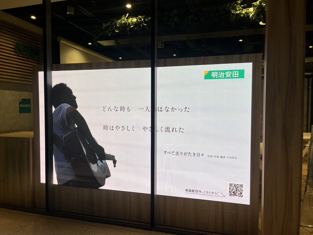 明治安田 on X: 