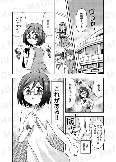 清純委員長のストレス解消法とは!?(0/6)
#漫画が読めるハッシュタグ #COMICMeDu 