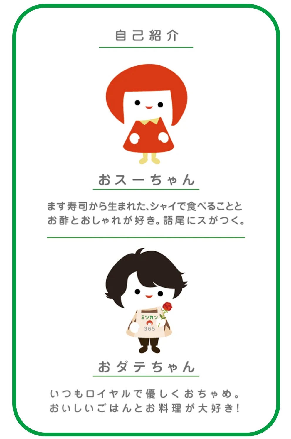 ミツカン365 アクリルスタンド おダテちゃんとおスーちゃん ミツカン365 アクリルスタンド おダテちゃんとおスーちゃん