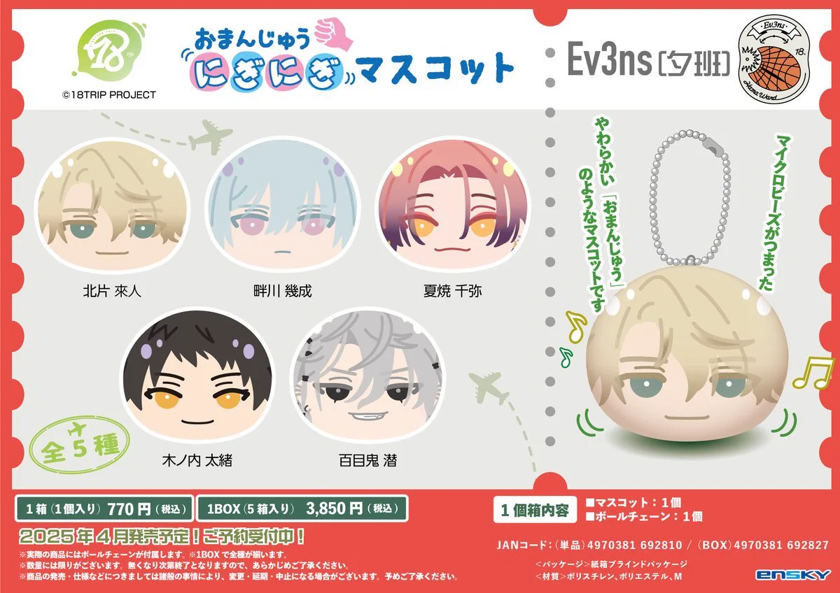 18TRIP グッズ情報 （エイトリ） on X: 