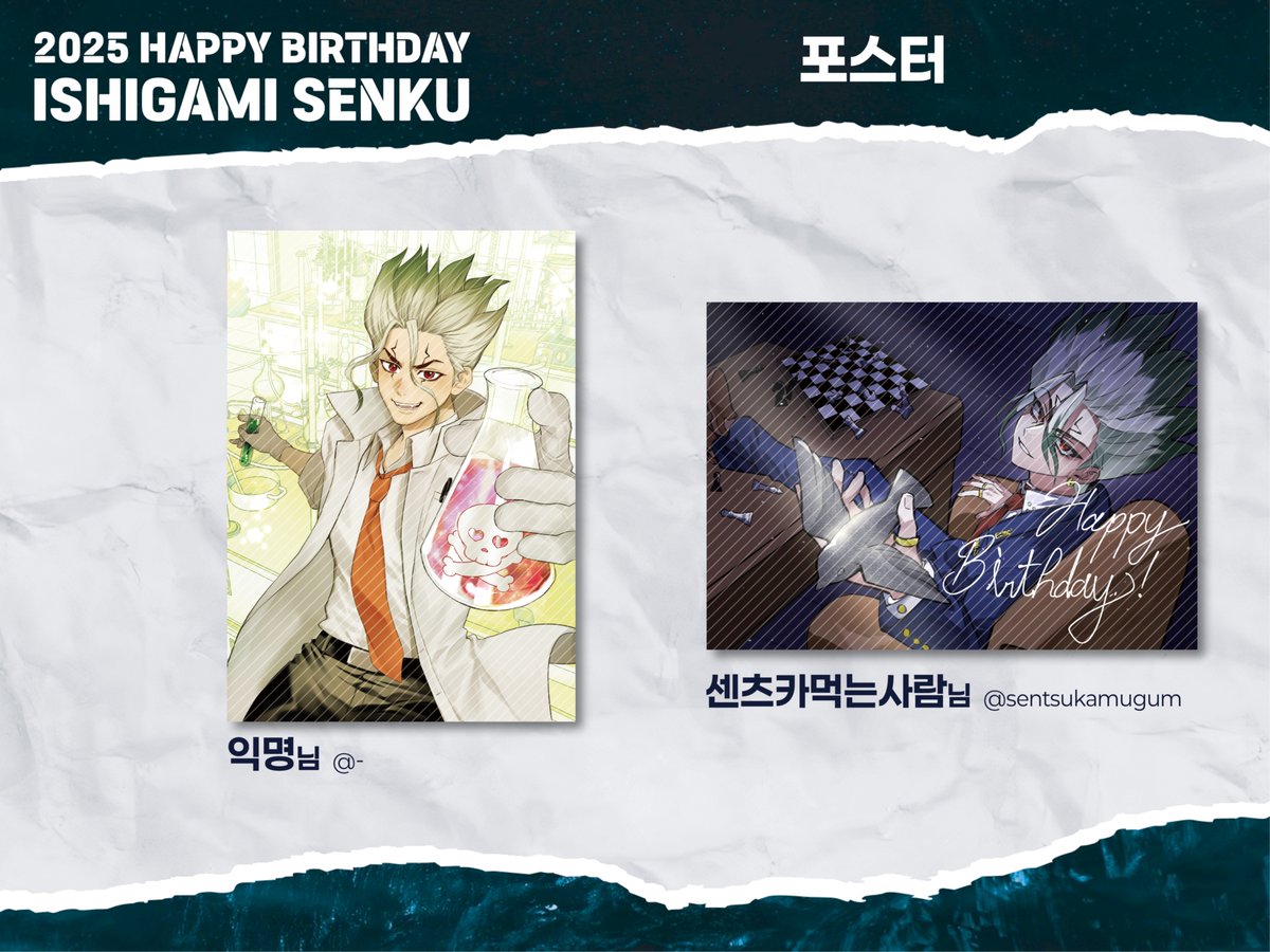 ⏾ ʜᴀᴘᴘʏ sᴇɴᴋᴜ ᴅᴀʏ 🜸 ⃰

2025 이시가미 센쿠 생일카페의 협력 작품을 공개합니다.

【 전시 · 현수막 포스터 】

협력에 응해주신 작가님들께 감사드립니다💚