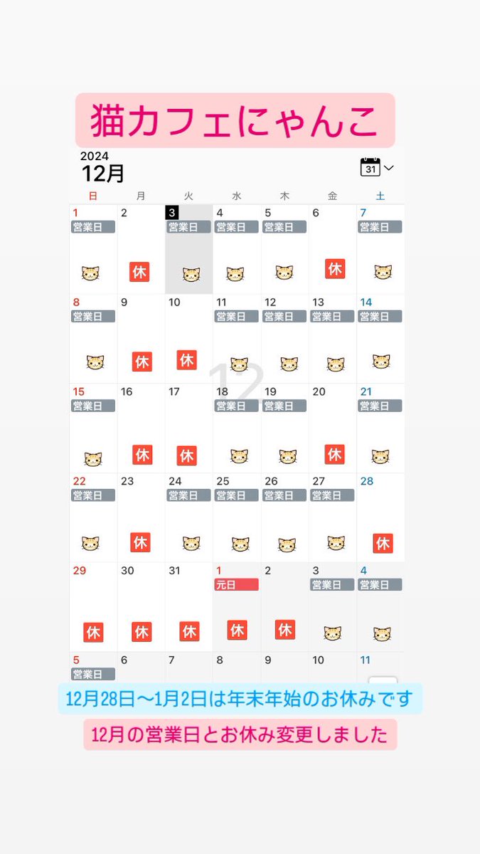 12月の営業日とお休み変更させていただきました。