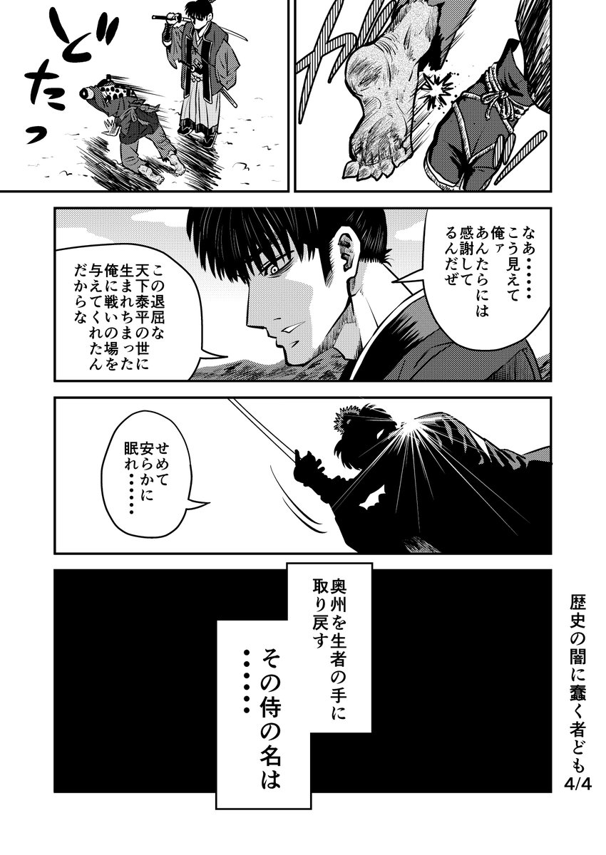 【歴史の闇に蠢く者ども】
過去作
全4頁
#漫画が読めるハッシュタグ 
#創作漫画
#時代劇 