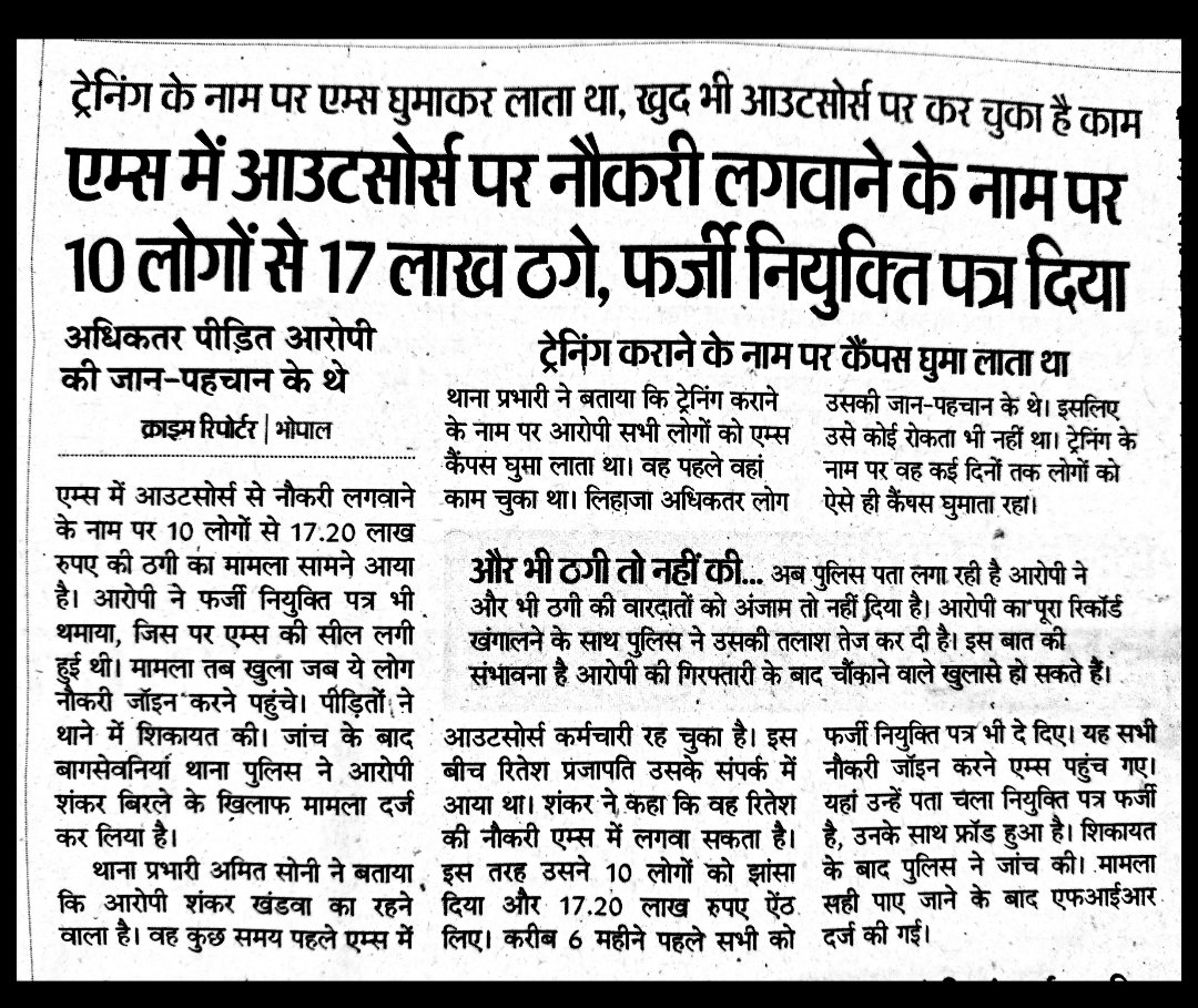ऊपर तक कमीशन जाने के लिए आउटसोर्स प्रथा को चालू किया गया है, इसे हटाने पर कोई विचार नहीं लाया जा रहा है, यह अधिकारी/मंत्रीयो का एक साइड इनकम का सोर्स बन चुका है। जिसमें काम करने वाले श्रमिक का हाल बेहाल है, अनुभव कर्मीयों के भविष्य हेतु भी कोई नीति नहीं बनाई गयी। <a href="/DrMohanYadav51/">Dr Mohan Yadav</a>