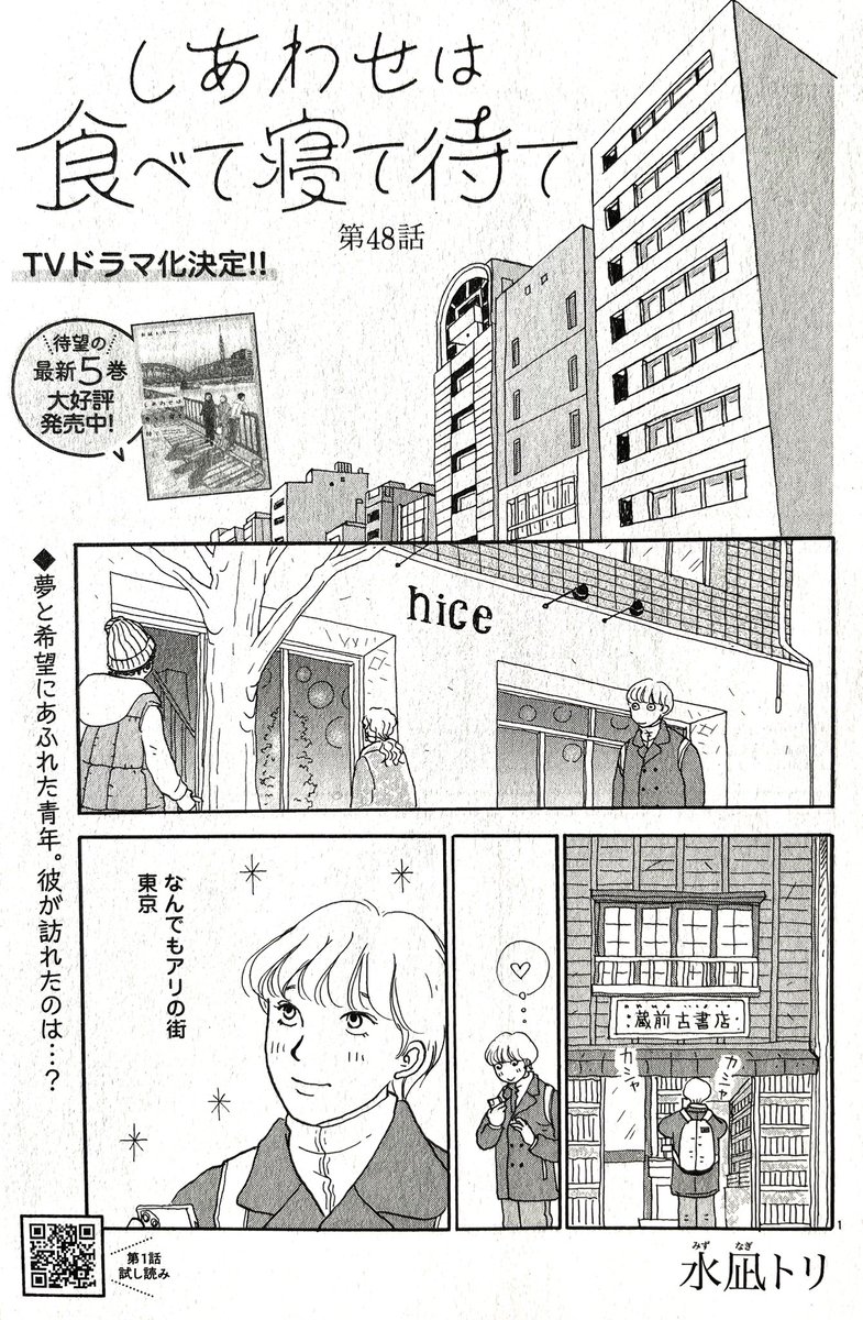 「しあわせは食べて寝て待て」最新話
本日発売のフォアミセス1月号に掲載しています🍀 

唐さんの甥、航クンが唐さんの事務所を訪ねてきますが‥ 
