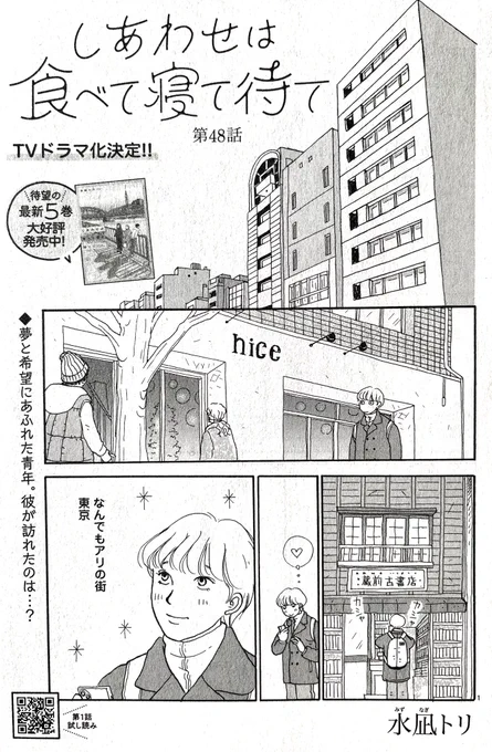 「しあわせは食べて寝て待て」最新話
本日発売のフォアミセス1月号に掲載しています🍀 

唐さんの甥、航クンが唐さんの事務所を訪ねてきますが‥ 