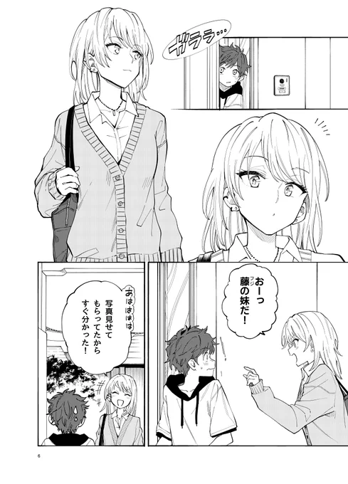 オリジナル百合『姉のともだちに振り回される本』
サンプル➀ 