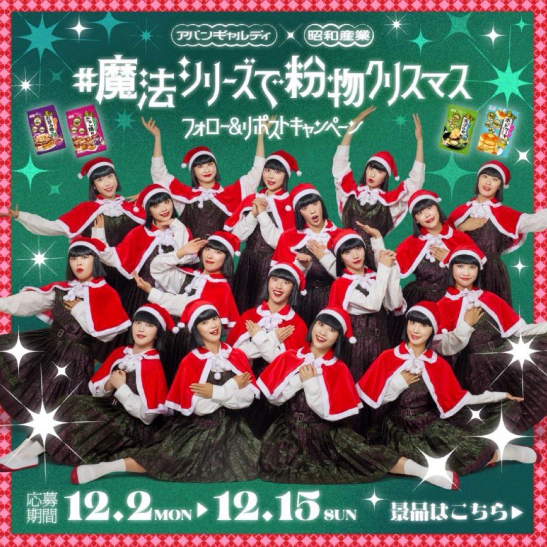 こんにちは〜！ oyaです🙋🏻‍♀️ 「アバンギャルディx昭和産業魔法