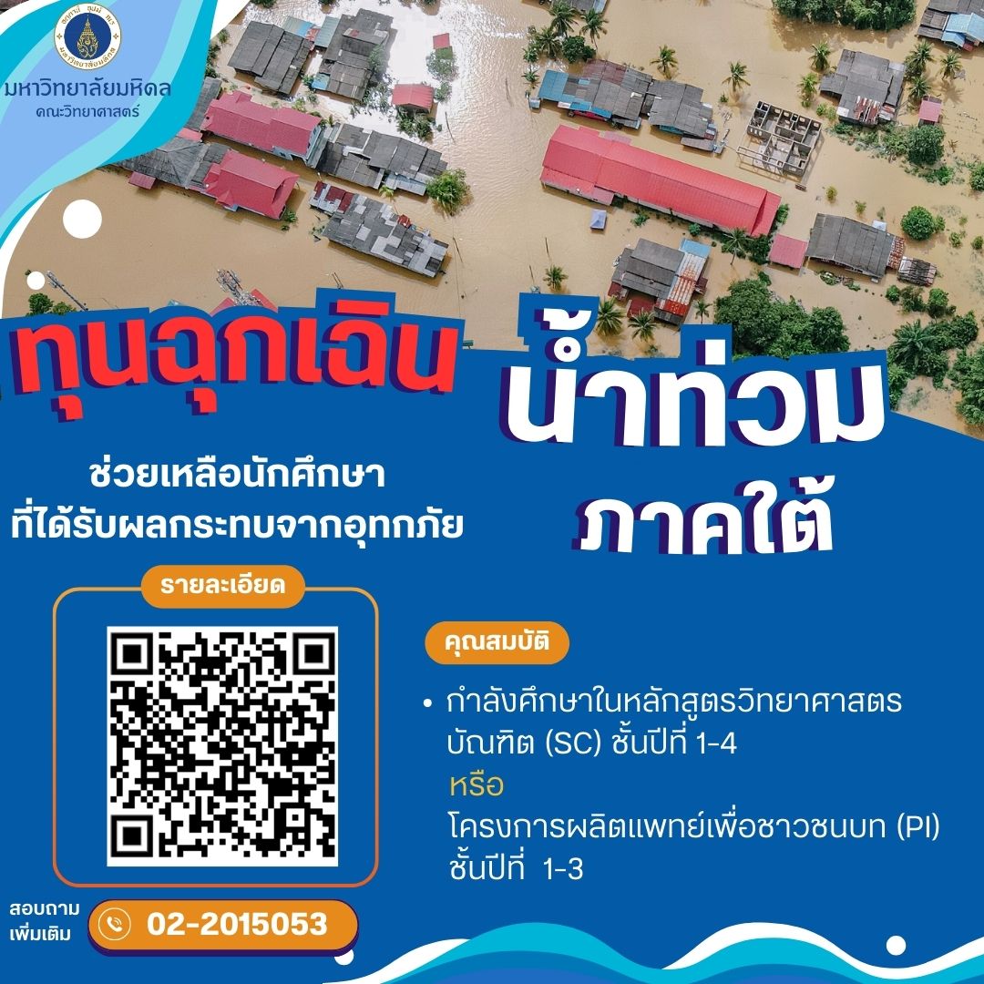 Mahidol Science tweet media
