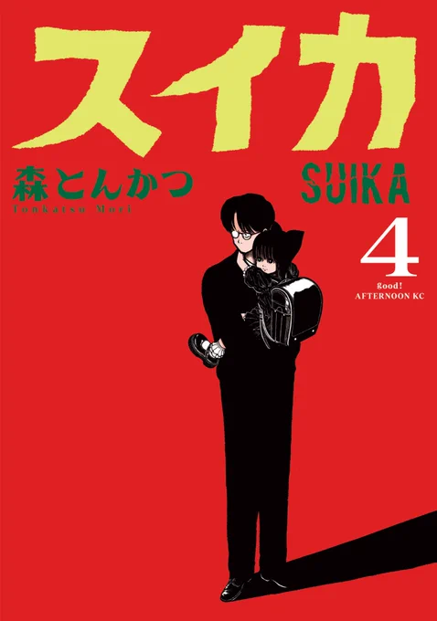 『スイカ』最終巻ただいま予約受付中!目標は100万部アニメ化!書店一覧 