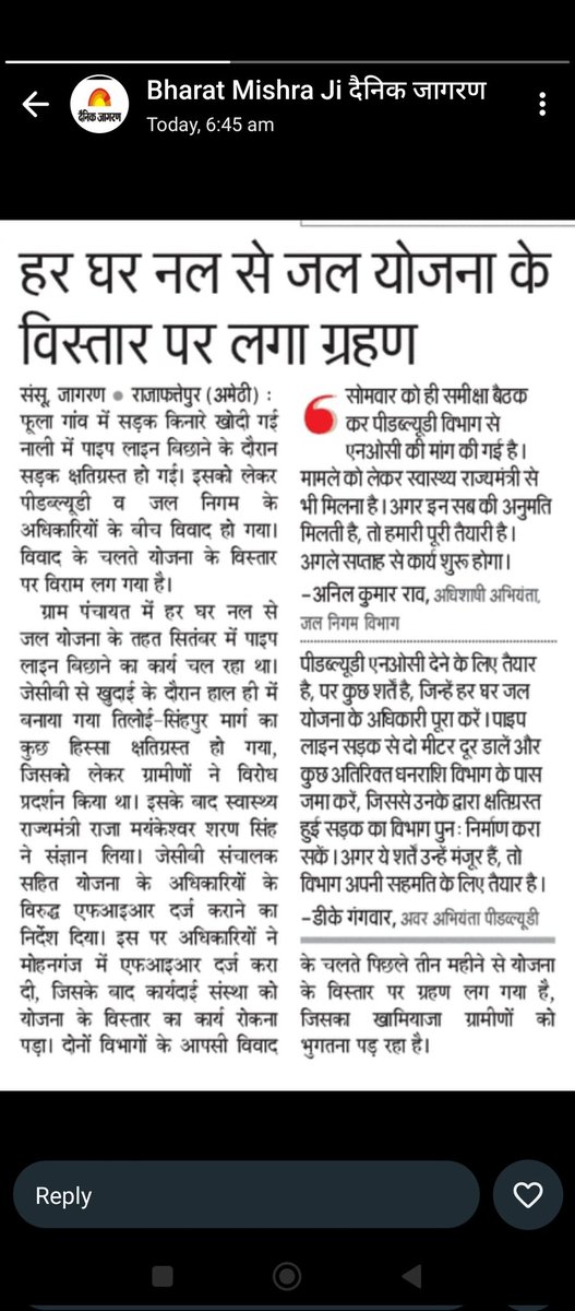 आशीष कुमार तिवारी (@ashisht18779674) on Twitter photo <a href="/UPGovt/">Government of UP</a> <a href="/ChiefSecyUP/">S.P. Goyal, Chief Secretary, GoUP</a> <a href="/CMOfficeUP/">CM Office, GoUP</a> <a href="/myogiadityanath/">Yogi Adityanath</a> <a href="/brajeshpathakup/">Brajesh Pathak</a> <a href="/MayankeshwarSh1/">Mayankeshwar Sharan Singh</a> <a href="/cdoamethi/">CDO Amethi</a> <a href="/DmAmethi/">DMAmethi</a> महोदय सरकार की अति महत्वाकांक्षी योजना दो विभागों के पेंच मे हर घर नल योजना के विस्तार मे लगा ग्रहण जिम्मेदार बने हुए है मौन <a href="/yadavakhilesh/">Akhilesh Yadav</a> <a href="/UPGovt/">Government of UP</a> <a href="/ChiefSecyUP/">S.P. Goyal, Chief Secretary, GoUP</a> <a href="/CMOfficeUP/">CM Office, GoUP</a> <a href="/myogiadityanath/">Yogi Adityanath</a> <a href="/brajeshpathakup/">Brajesh Pathak</a> <a href="/MayankeshwarSh1/">Mayankeshwar Sharan Singh</a> <a href="/cdoamethi/">CDO Amethi</a> <a href="/DmAmethi/">DMAmethi</a> महोदय सरकार की अति महत्वाकांक्षी योजना दो विभागों के पेंच मे हर घर नल योजना के विस्तार मे लगा ग्रहण जिम्मेदार बने हुए है मौन <a href="/yadavakhilesh/">Akhilesh Yadav</a>