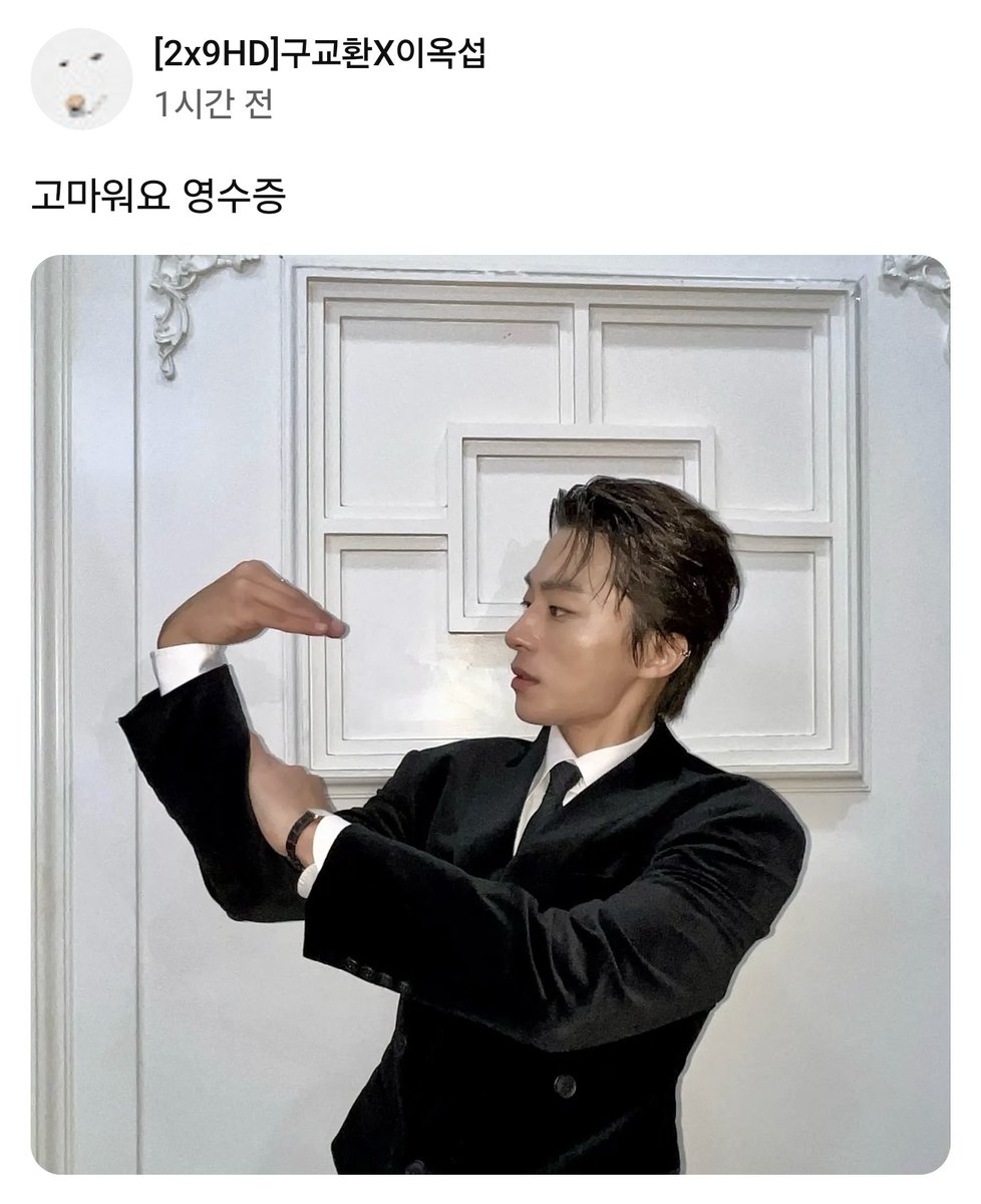 9kyo1953's tweet photo. 241203 이엑구 유튜브 커뮤니티 #구교환 🖤

고마워요 영수증 https://t.co/5ExRcPoCe2