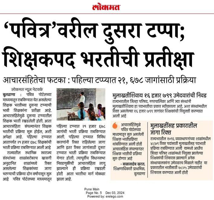 balushamane1's tweet photo. कुठंवर वाट पाहायची❓तब्बल 3 वर्ष, एकच भरतीप्रक्रिया चालू😱 बेरोजगार उमेदवार वर्षानुवर्षं शिक्षकभरतीची वाट पाहुन आयुष्याची वाट लागतेय😔 भरती प्रक्रिया वेळेत पुर्ण करण्यासाठी शालेय विभागाने नियोजनबद्द कृतीवर भर द्यावा तरच सरकारी शाळा टिकतील @EduMinOfIndia @Dev_Fadnavis @NANA_PATOLE https://t.co/lqlt0UTEOF
