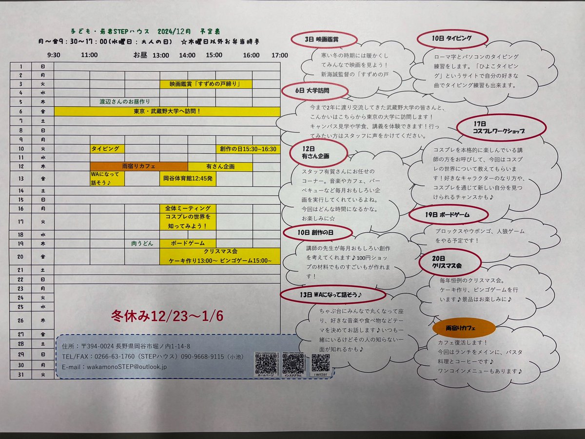 12月の予定🎅

見学・ご相談はいつでもお問い合わせください🍀
