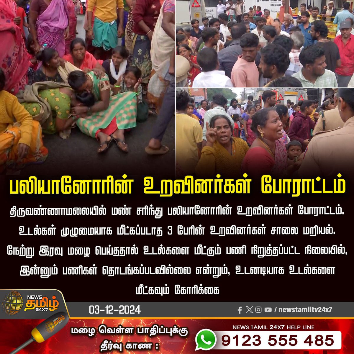 rajakumaari's tweet photo. ஆட்சிய ஒழுங்கா நடத்த துப்பில்ல, முன்னெச்சரிக்கை நடவடிக்கை எடுக்க வக்கில்ல. மீட்பு பணிகளை முடுக்கிவிடவும் அறிவும் இல்லை. இப்படியான கேடுகெட்ட அவலமான அலங்கோல ஆட்சியை நடத்துற திமுகவுக்கு சதா சர்வகாலமும் முட்டுக் கொடுக்குற நீங்கெல்லாம் அடுத்தவங்களை பத்தி பேசலாமா? https://t.co/GlbvC6btrt