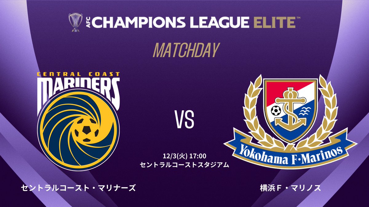 🔥𝑴𝑨𝑻𝑪𝑯𝑫𝑨𝒀🔥 🏆 AFCチャンピオンズリーグエリート リーグ