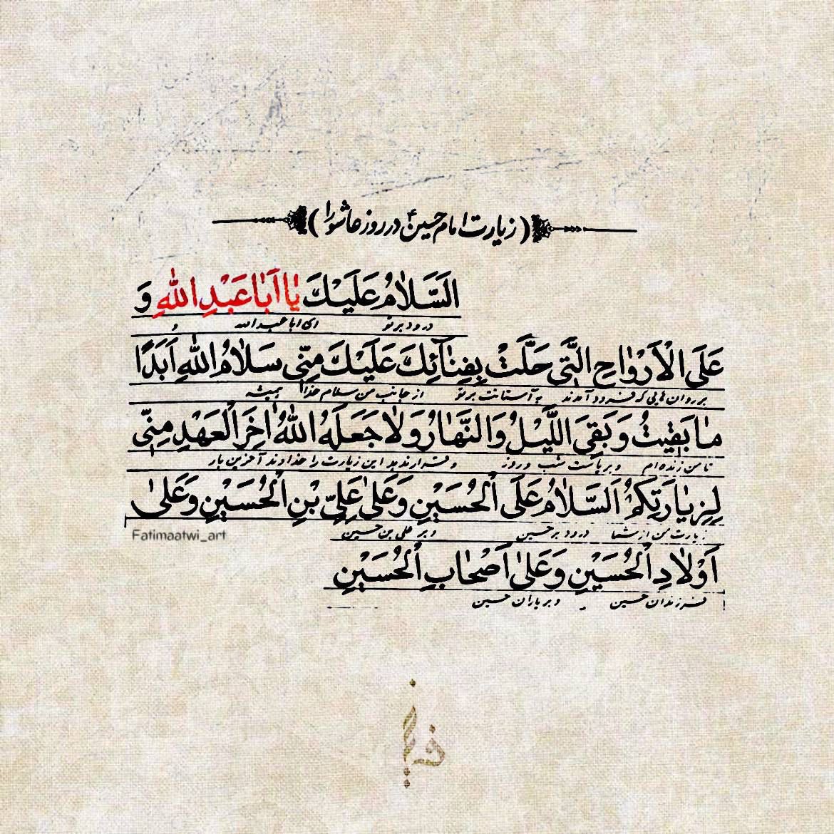 تفوح رائحة اليتم هذه الليالي من زيارة
عاشوراء المقدسة ويملأ أسماعنا صوت
شجن : "أُمّاه ڪلّميني انا عزيزُكِ الحُسَين".