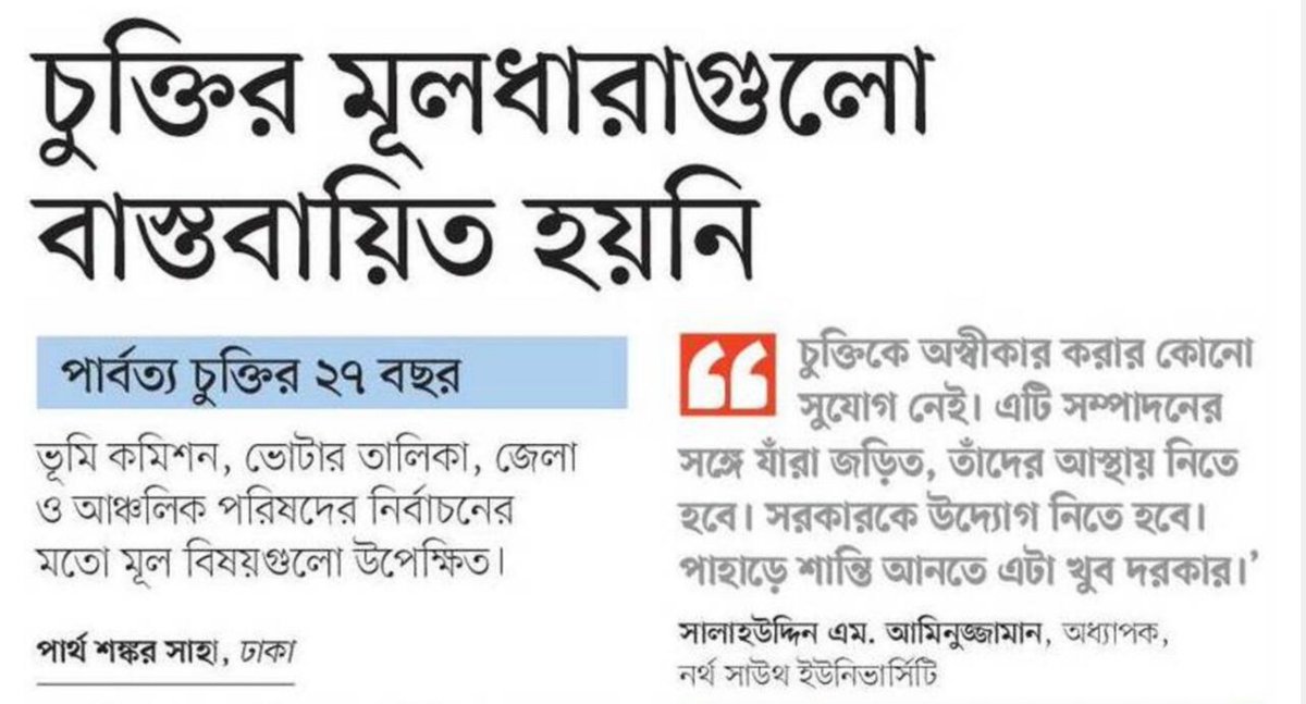 Professor Salahuddin M. Aminuzzaman, Advisor, SIPG, NSU, provides a critical analysis of the implementation challenges surrounding the Parbatya Chattagram Peace Accord in his op-ed featured in Prothom Alo.
Read here:
lnkd.in/dMd2KyyQ