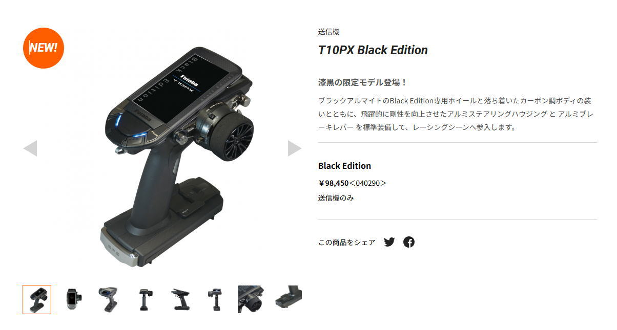 Amazon.co.jp: FUTABA 10PX BLACK EDITION ／ブラック