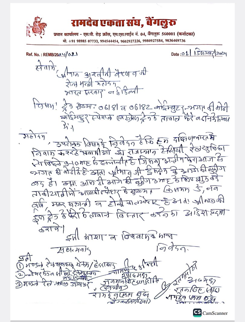 Jitendra_Modran's tweet image. ट्रेन 06181/ 06182 #कोईम्बटुर #भगत_की_कोठी रेलसेवा की एडवांस बुकिंग शुरू नहीं होने से क्रिसमस,नये साल व मकर संक्रांति पर्व पर आने जाने वाले यात्रियों को आवागमन में भारी परेशानी हो रही हैं तुरंत ईस ट्रेन की बुकिंग की शुरू करे
@RailwaySeva
@GMSRailway
@drmsecunderabad
@gmscrailway