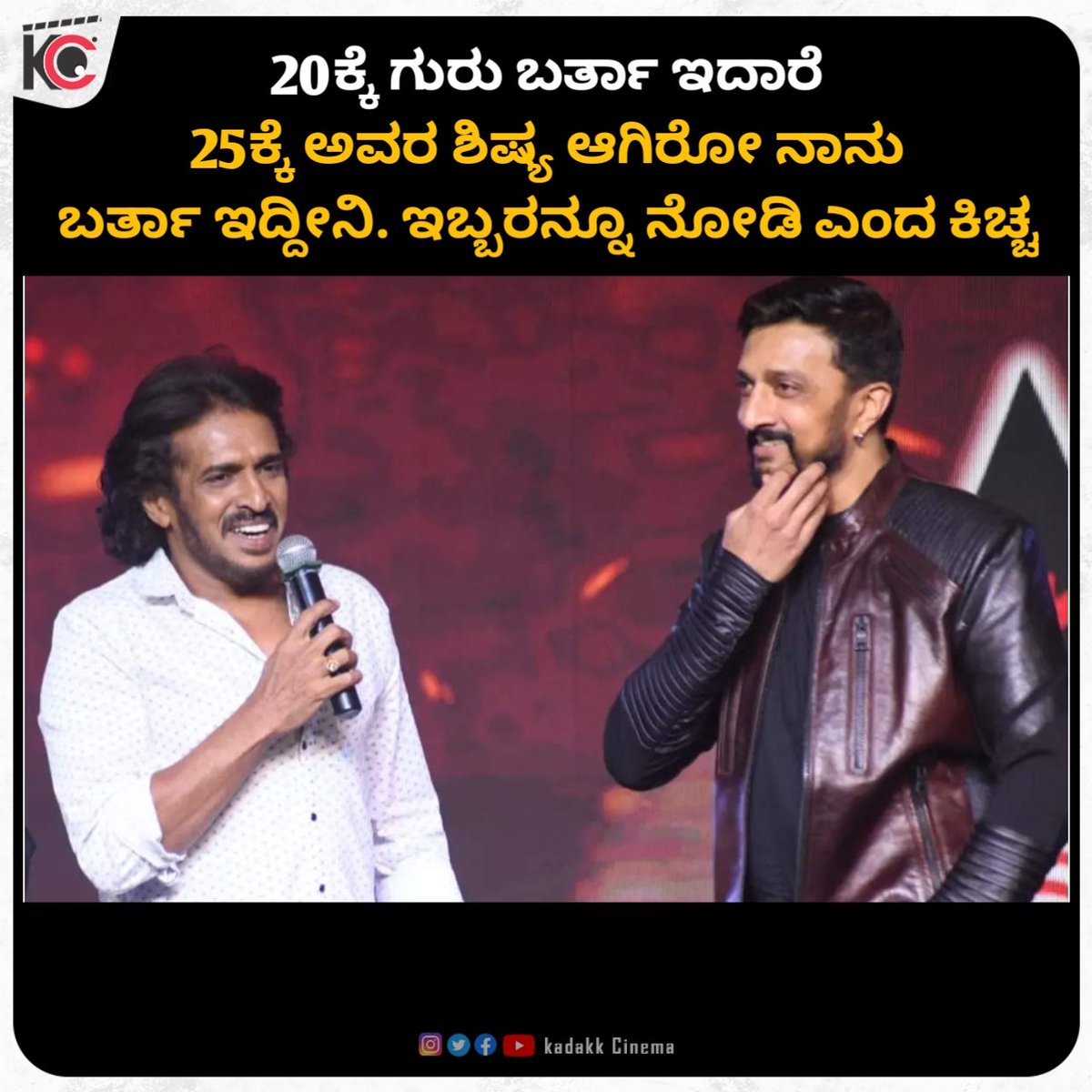 KadakkC's tweet photo. @KicchaSudeep ❤️ @nimmaupendra 
#UiTheMovie #MaxTheMovie https://t.co/teOCXNbphu