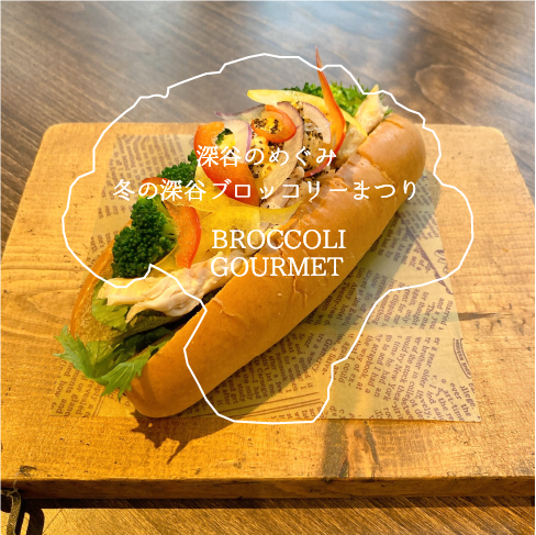 OkabeSns's tweet photo. /
📢深谷ブロッコリーまつり🥦
COUNTDOWN4⃣
\
タンパクパクパク🎵
旬をパクパク😊
ねぎだけじゃナイ😊
深谷ブロッコリーのウマさを
新発見👀✨
#POWERCHARGE
#深谷市
#道の駅おかべ
#ミチオカ https://t.co/L8LgNlBlJr