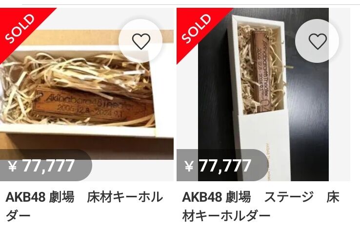 AKB48 劇場 ステージ床材 床材キーホルダー