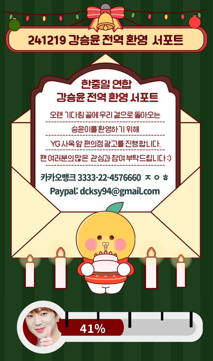 DCKSYgallery's tweet photo. 📢241219 강승윤 전역 환영 서포트

현재 41% 달성하였습니다💪
많은 참여 부탁드려요💙

📢241219 Yoon Discharge Ad Support

We've reached 41% of the goal💪
Please participate a lot💙

#강승윤 #KANGSEUNGYOON #승윤 #Seungyoon #위너 #WINNER https://t.co/mWpeilWuY3