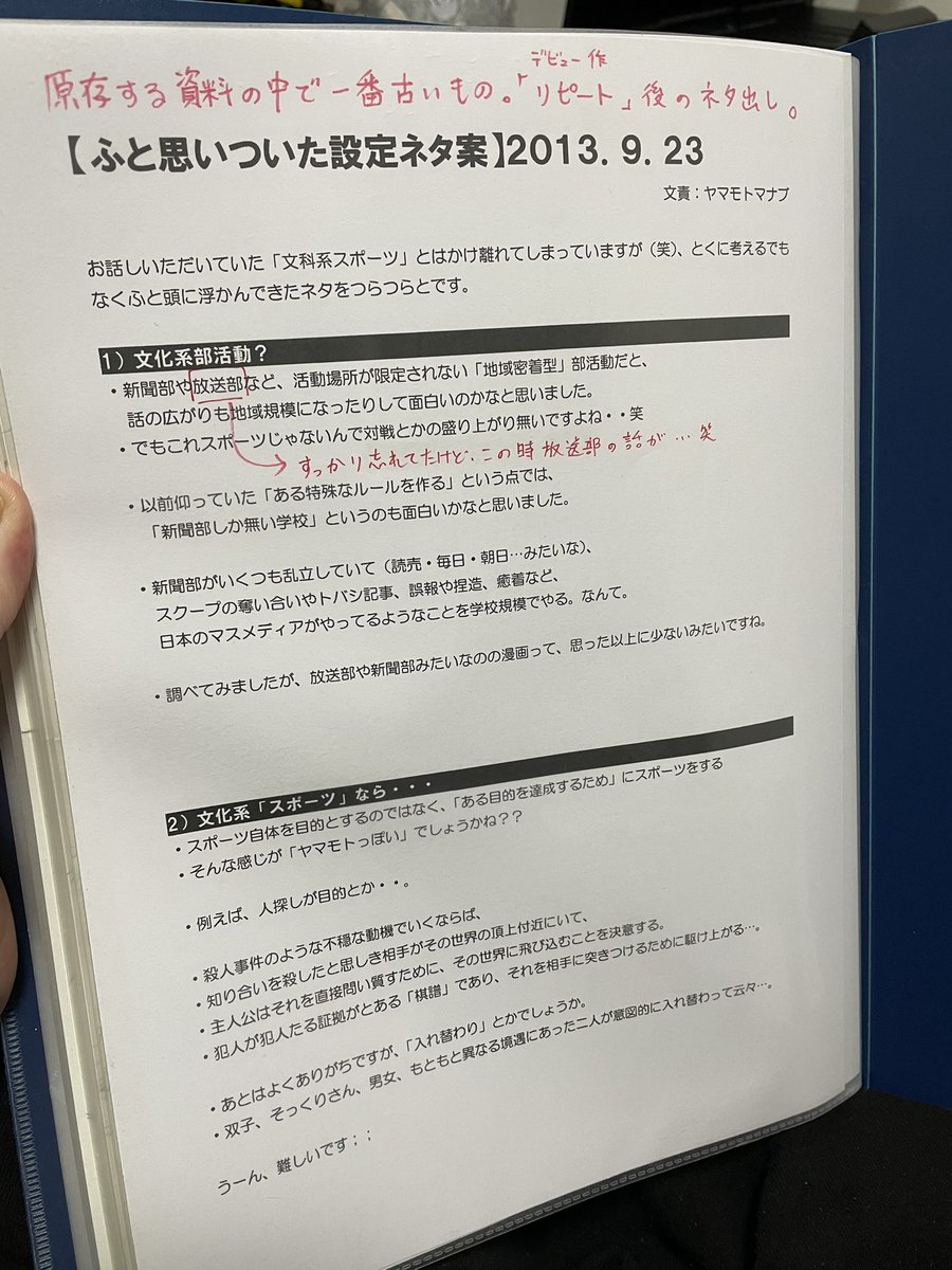 1巻発売を記念して、ルーシー店では「嘘から出た真琴」第1話ができるまでの歩みをまとめたファイルも展示中です🤗
最古の設定案はなんと2013年…
そして当時の没ネーム…絵が若い……笑
コミックスを読んだ後にご覧いただくと一層楽しめますのでこちらも是非✨
#嘘から出た真琴 