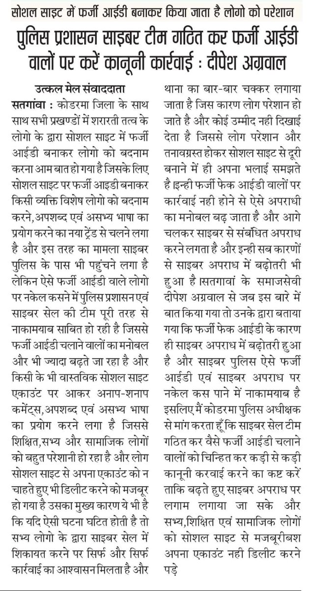 deepeshkumar81's tweet image. कृपया सोशल साइट में फर्जी आईडी बनाकर सभ्य,शिक्षित एवं सामाजिक लोगो के साथ अपशब्द भाषा का प्रयोग करने पर रोक लगाया जा सके।।
@spkoderma1 
@dgpjh 
@JharkhandPolice