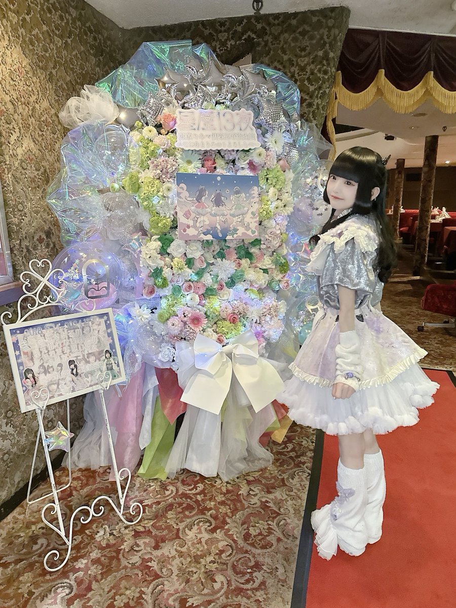 2024/11/30(土)
とおあまりみつトよるしもべ
@ 東京キネマ倶楽部

星歴13夜と出会ってくれて、あそんでくれて、本当にありがとうございましたっ！🌟
思い出ぜんぶ たからものっ🤍✨

ちきゅうぼしのみんな、ずっと元気でいてね
ばいばい！🌈🌃🌟

星歴13夜 未明わるいこ座
💚寝こもち🤍