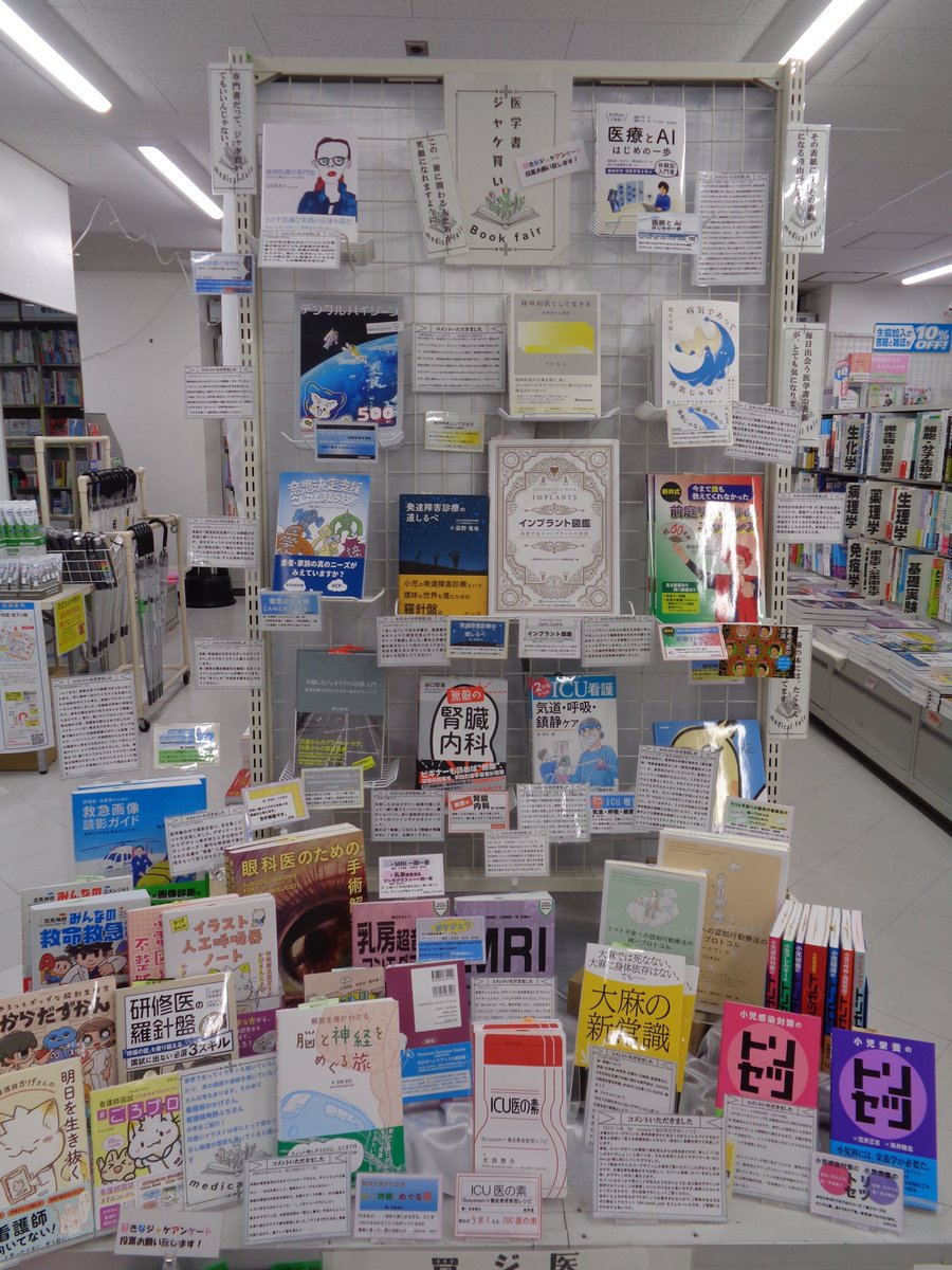 書籍＞引き続き やっています！医学書ジャケ買いフェア📚 担当者勝手に