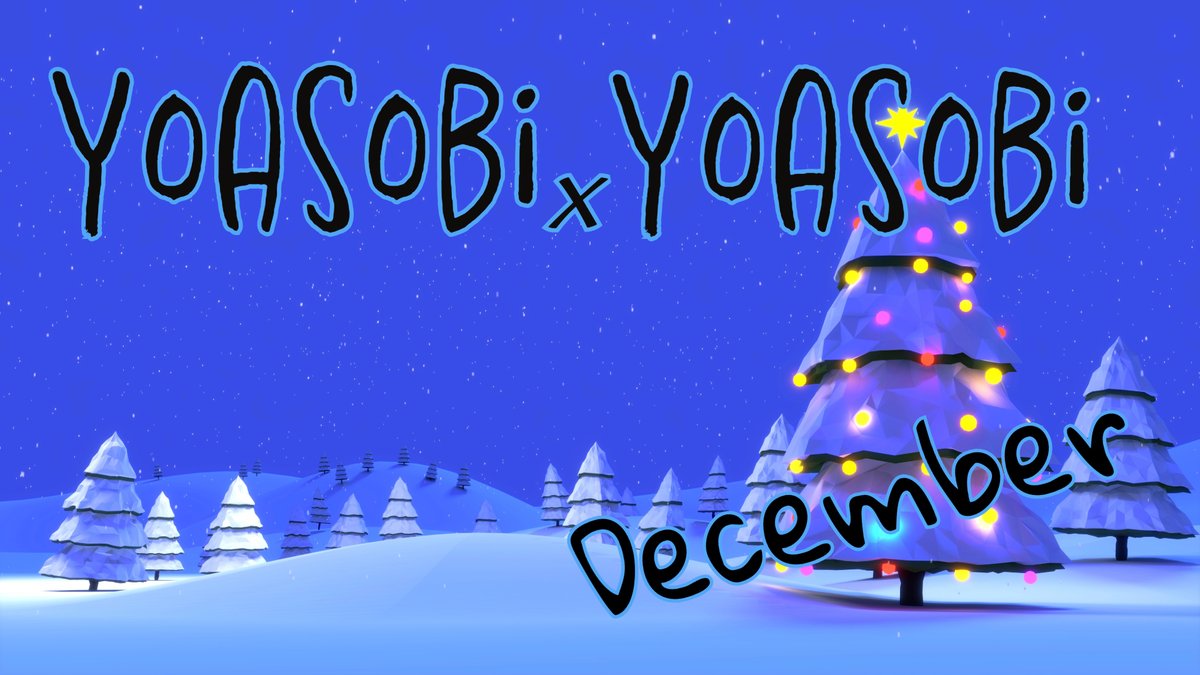 YOASOBI×YOASOBI・12月出演者発表しました

17日のチケット予約は4日0時より開始となります。
